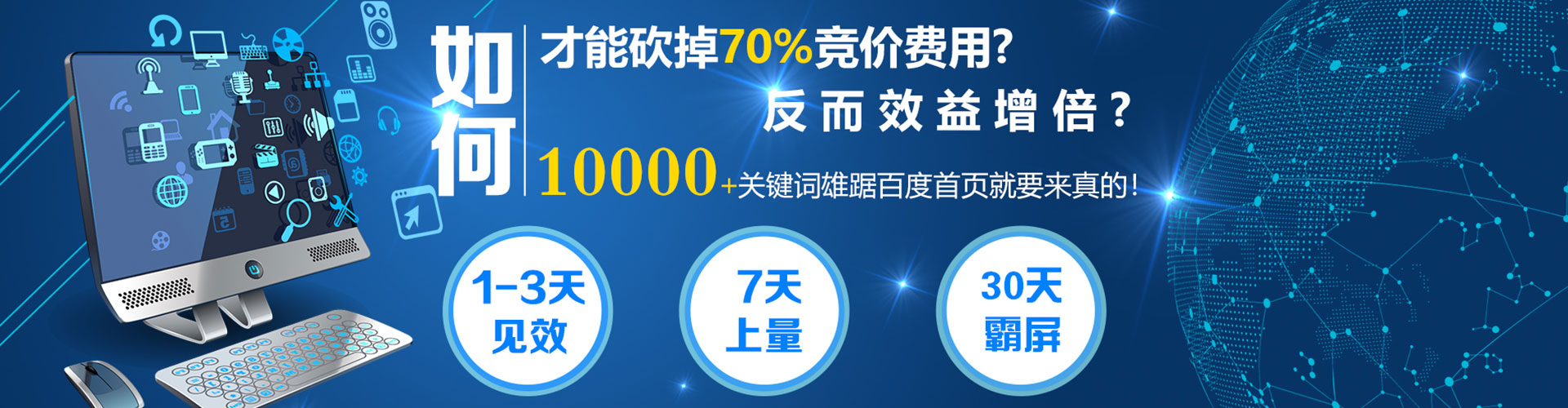 湾仔竞价推广